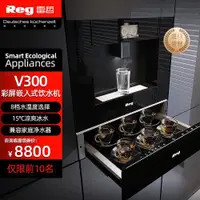 在飛比找ETMall東森購物網優惠-Reg雷哲V300嵌入式飲水機凈水器家用直飲機凈飲機管線機冰