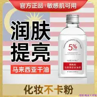 在飛比找蝦皮購物優惠-【優選推薦】煙酰胺馬來西亞甘油面部補水保濕防裂潤護膚國貨正品