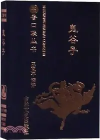 在飛比找三民網路書店優惠-鬼谷子（簡體書）