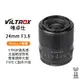 【Viltrox 唯卓仕】24mm F1.8 Nikon Z 尼康 大光圈 全畫幅 ZFC Z50 Z5 Z6 Z7