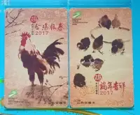 在飛比找Yahoo!奇摩拍賣優惠-上海交通卡  2017年雞年生肖紀念交通卡  一套二張  全
