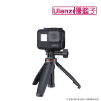 在飛比找PChome24h購物優惠-ulanzi MT-09 GoPro 迷你可立式自拍架