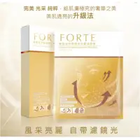 在飛比找蝦皮購物優惠-💡台塑生醫FORTE_奢寵金萃緊緻亮白雙效面膜(5片/盒)