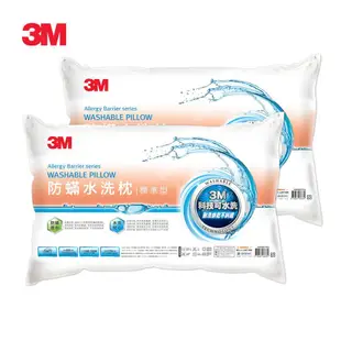 3M 新一代防蟎水洗枕-標準型 超值兩入組