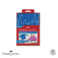 在飛比找Yahoo奇摩購物中心優惠-Faber-Castell 紅色系 兒童畫畫衣 （原廠正貨）