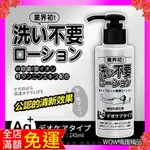 免清洗 日本RENDS-AG+ 銀離子 抗菌超低黏水溶性潤滑液 145ML 成人潤滑油 夫妻情趣