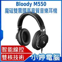 在飛比找有閑購物優惠-【小婷電腦＊耳機】全新 送耳機架 bloody M550 魔