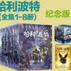 《2023臺灣熱賣熱賣》哈利波特書全1-8中文紀念版J.K羅琳著魔法石與被詛咒的孩子多規格 TTET