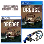 【電玩屋】PS4 / PS5 拖撈網捕魚 漁帆暗湧 DREDGE 中英日文版 預購 2023/04/27