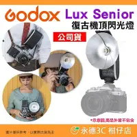 在飛比找Yahoo!奇摩拍賣優惠-神牛 Godox Lux Senior 復古機頂閃光燈 單點