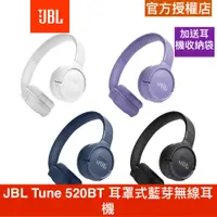 在飛比找蝦皮商城優惠-【JBL】 Tune 520BT 耳罩式藍芽無線耳機 藍牙耳