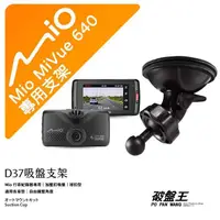 在飛比找蝦皮商城優惠-Mio行車紀錄器專用吸盤支架 MiVue 608/618/6