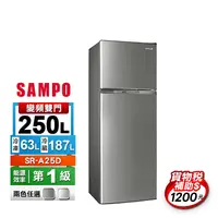 在飛比找生活市集優惠-【SAMPO 聲寶】250公升一級能效極致節能變頻雙門冰箱(