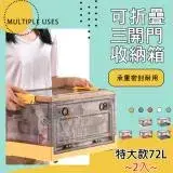 在飛比找遠傳friDay購物優惠-【樂邦】可折疊三開門收納箱(特大款72Lx2)-大容量 收納