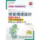 新時代 丙級視覺傳達設計術科研讀範本含線上學科題庫解析 - 最新版(第十版) - 附MOSME行動學習一點通：評量．詳解．影音《台科大圖書》