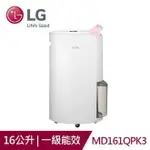 LG樂金 16公升WIFI變頻除濕機-粉紅 MD161QPK3