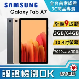 【福利品】Samsung Galaxy Tab A7 10.4吋 T500 WiFi 平板電腦