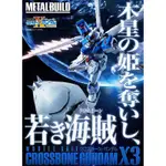 萬代 BANDAI METAL BUILD 機動戰士鋼彈 海盜鋼彈X3 骷髏鋼彈 XM-X3 日本 魂商店 台中