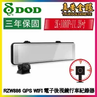 在飛比找Yahoo奇摩購物中心優惠-【DOD】RZW886 1440p GPS後視鏡型 汽車行車