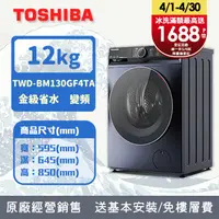 在飛比找PChome24h購物優惠-TOSHIBA東芝 12KG 洗脫烘 AI智能變頻滾筒洗衣機