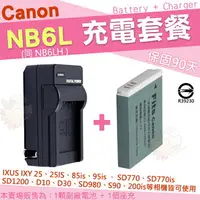 在飛比找樂天市場購物網優惠-【套餐組合】 Canon NB6L NB-6L NB6LH 