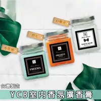 在飛比找松果購物優惠-【愛佳居家生活】免運 台灣製YCB室內香氛膏 小蒼蘭 / 白