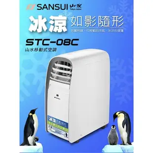 【二手近全新】誠可議SANSUI山水STC-08C多功能寒流級可移動式空調❄️❄️❄️