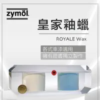 在飛比找蝦皮商城精選優惠-zymol 皇家釉蠟 ROYALE Glaze