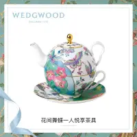 在飛比找蝦皮購物優惠-英國WEDGWOOD彩蝶戀花系列 ，骨瓷茶壺杯碟組合套裝