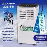 在飛比找博客來優惠-【ZANWA晶華】5-7坪六機一體 超極冷暖型 清淨除溼移動