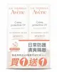 【宏信大藥局】雅漾｜清爽抗UV隔離乳SPF30 40ml 買1送1 [APP下單享4%點數]