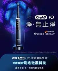 在飛比找HOTAI購優惠-Oral-B iO9 微震科技電動牙刷-黑色