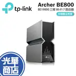 【現貨】TP-LINK ARCHER BE800 BE19000 三頻 WI-FI 7 路由器 WIFI 分享器 基地台
