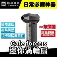 在飛比找蝦皮商城優惠-『台灣正版』Gale Force S X3 暴力渦輪風扇 迷