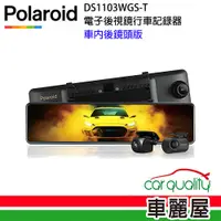 在飛比找蝦皮商城優惠-【Polaroid 寶麗萊】DVR電子後視鏡 11.88 D