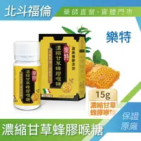 在飛比找樂天市場購物網優惠-北斗福倫｜樂特濃縮甘草蜂膠喉糖(內贈5份分享包) 潤喉爽聲 