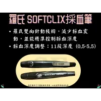 在飛比找蝦皮購物優惠-羅氏 Accu-Chek SOFTCLIX採血筆 採血筆 舒