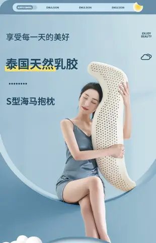 抱枕 泰國天然乳膠枕海馬型男女生款睡覺夾腿成人孕婦用側睡神器