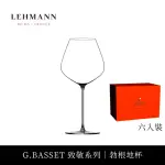 【LEHMANN】法國HOMMAGE 致敬系列勃根地杯 720ML-6入