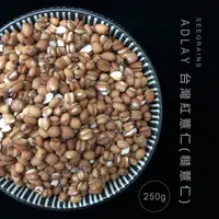 在飛比找蝦皮商城優惠-【晰穀】單方穀物｜台灣紅薏仁250g 真空包裝 糙薏仁 糙米