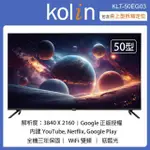 限時優惠 私我特價 KLT-50EG03【KOLIN歌林】50吋 4K液晶顯示器+視訊盒