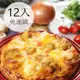 瑪莉屋口袋比薩pizza【披薩任選12片】 免運