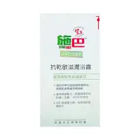 在飛比找蝦皮商城優惠-施巴 Sebamed 抗乾敏滋潤浴露1000ml