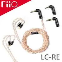 在飛比找Yahoo!奇摩拍賣優惠-【風雅小舖】【FiiO LC-RE三元線-金銀銅線x3.5/