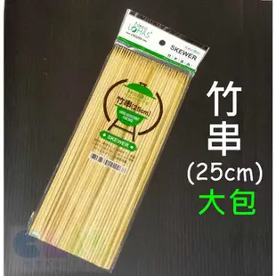 【酷露馬】長竹串/鐵砲串 烤肉竹串 烤串 燒肉串 燒烤簽 露營烤肉串 烤肉竹串 串燒 烤肉用品 PC011