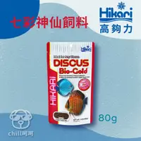 在飛比找蝦皮購物優惠-chill呵呵《Hikari 高夠力 七彩神仙飼料》神仙魚 