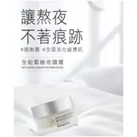 在飛比找蝦皮購物優惠-Neogence 霓淨思 全能緊緻奇蹟霜30ml