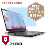 在飛比找PChome24h購物優惠-『PHOENIX』Dell Gaming G15 系列 專用