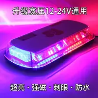 在飛比找樂天市場購物網優惠-汽車吸頂爆閃燈強光磁吸開道警示燈車頂12V24伏LED工程車