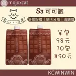 ✨S3可可飽🍫KC 可可飽 S3 可可飽 KC WIN WIN 乳清蛋白